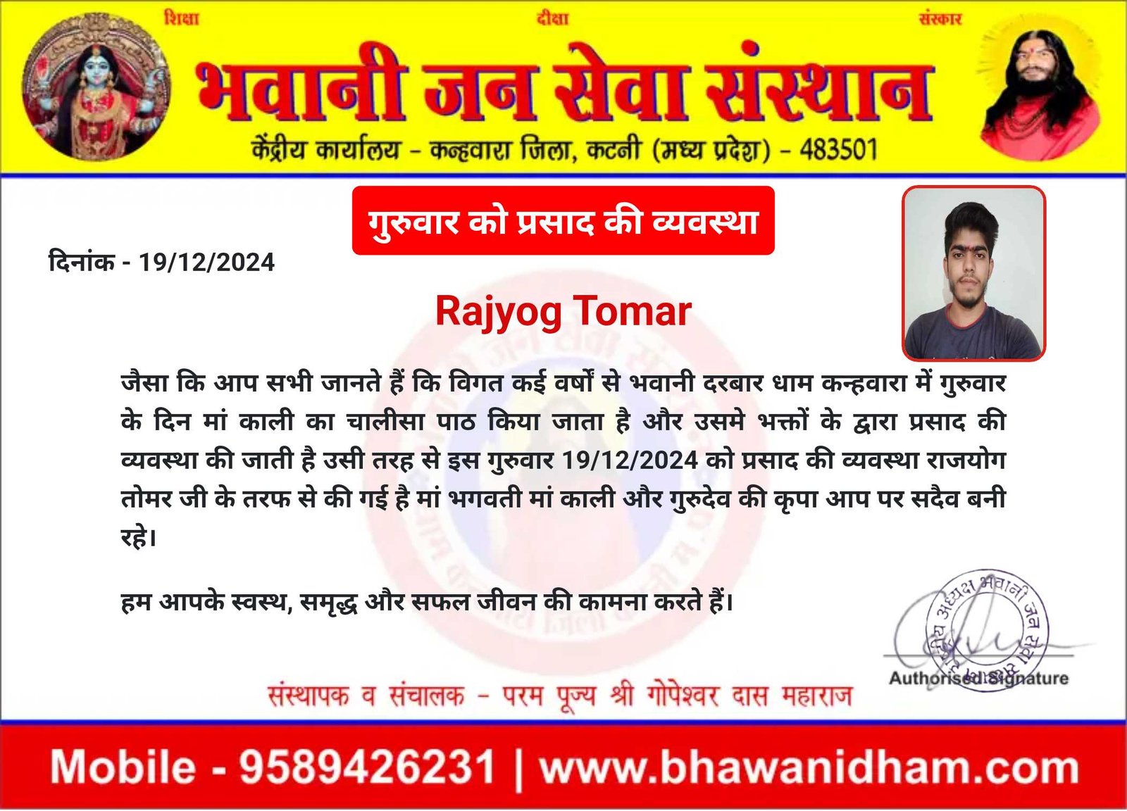 गुरुवार और जन्मदिन के पावन बेला पर चालीसा पाठ राजयोग तोमर