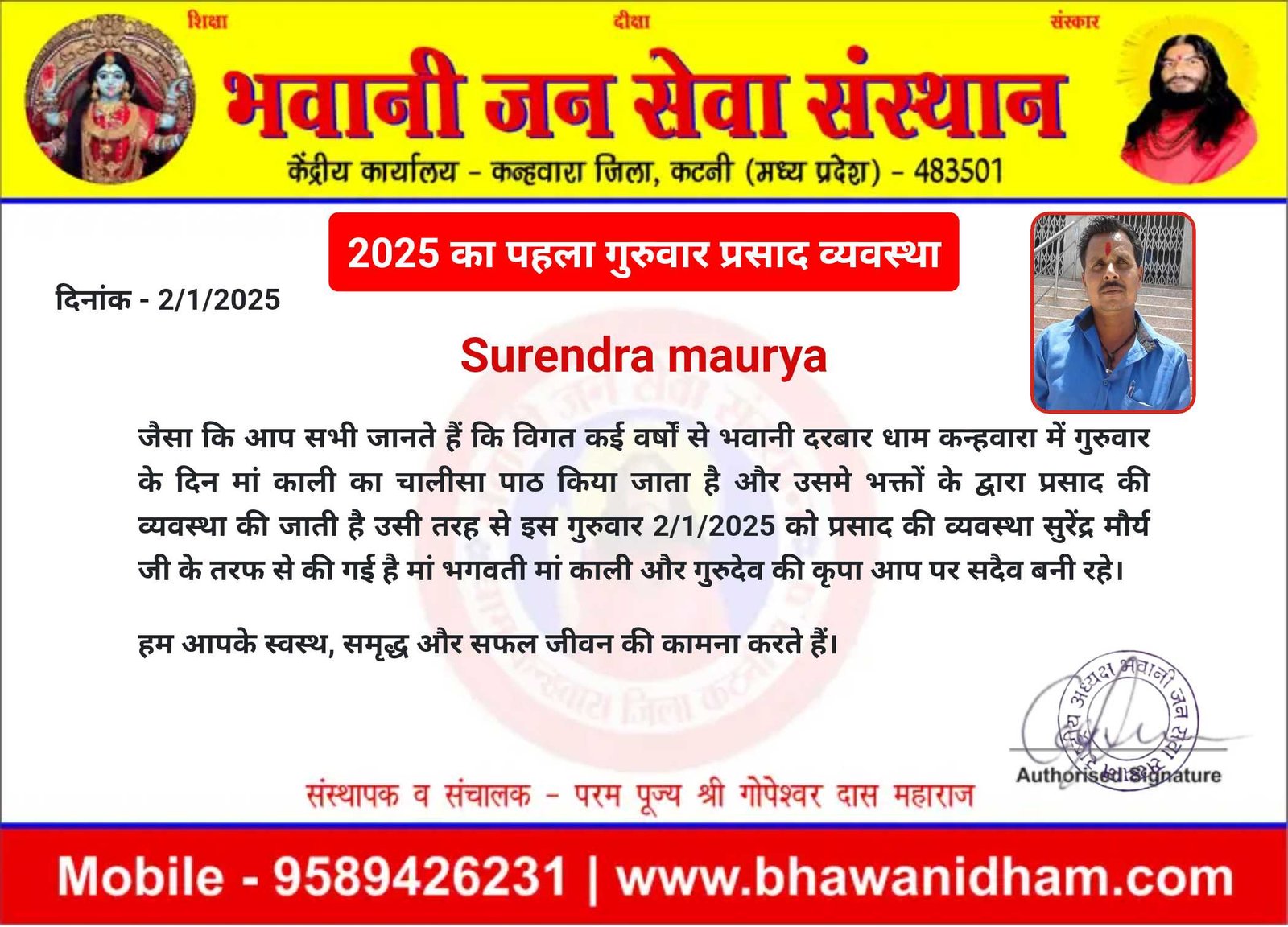 गुरुवार को प्रसाद की व्यवस्था सुरेंद्र मौर्य जी