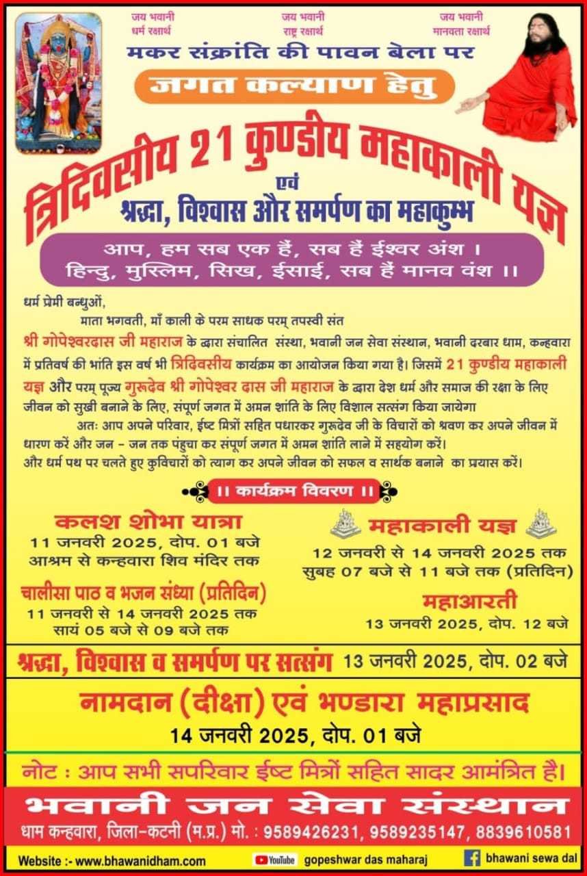 महाकाली यज्ञ 2025