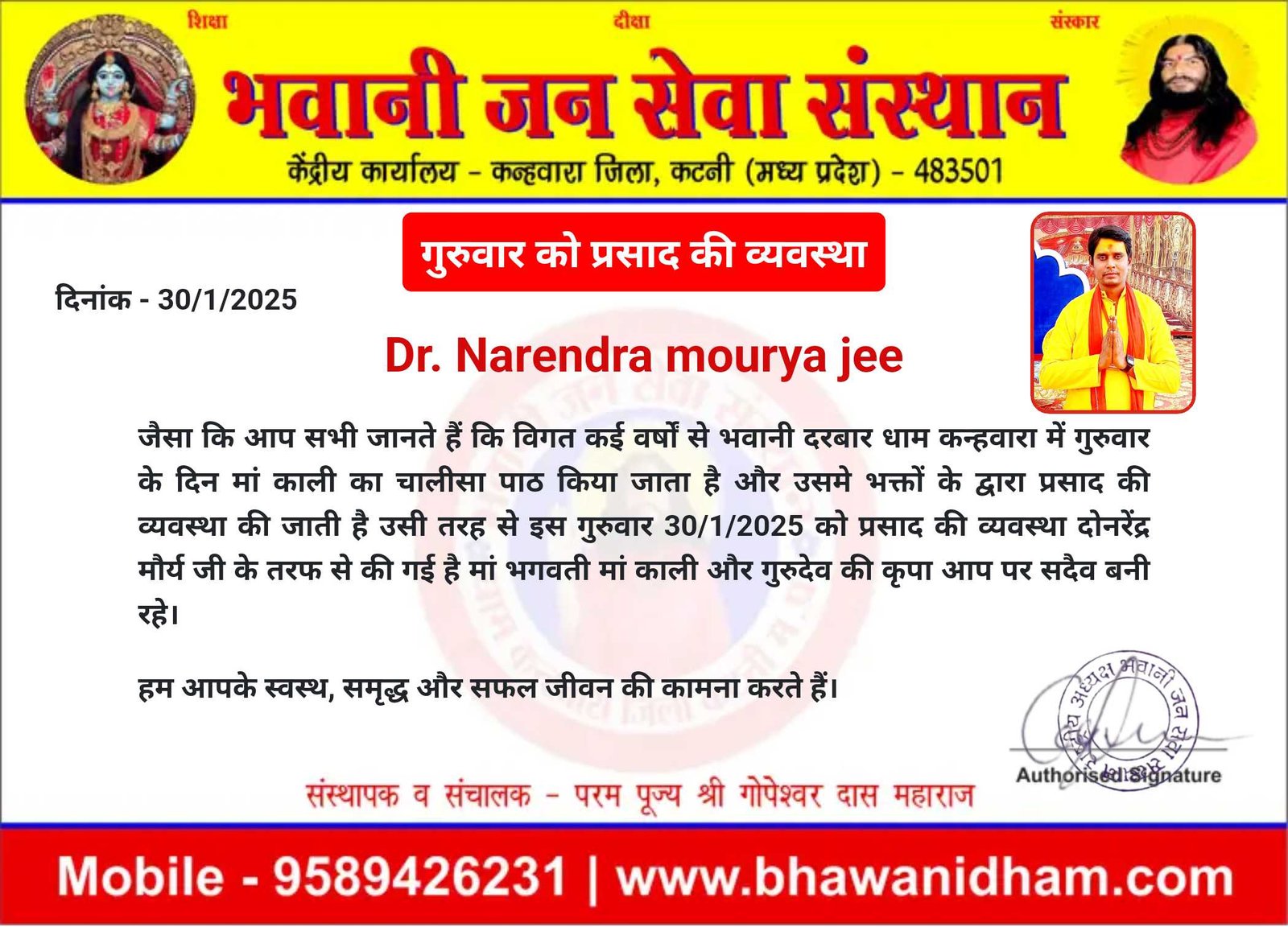 गुरुवार को प्रसाद की व्यवस्था नरेंद्र मौर्य 