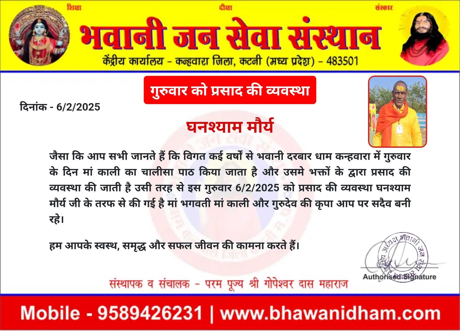 गुरुवार को प्रसाद की व्यवस्था घनश्याम मौर्य जी