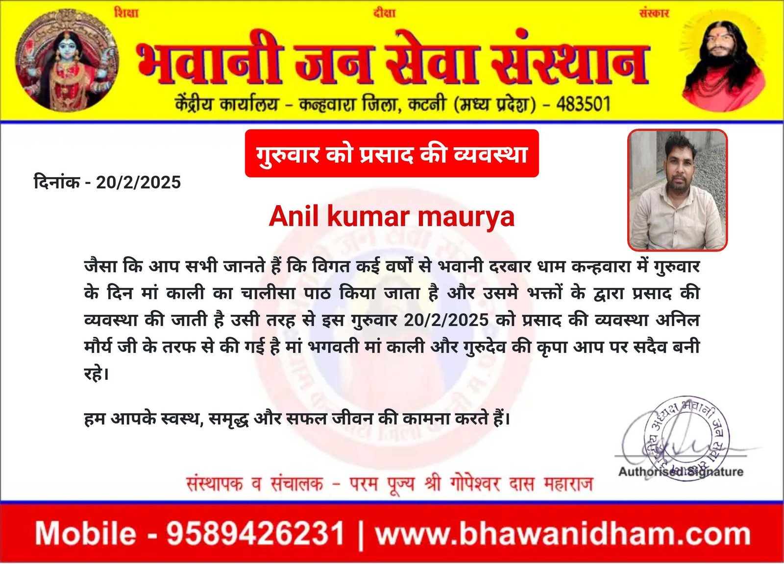 गुरुवार को प्रसाद की व्यवस्था अनिल मौर्य जी