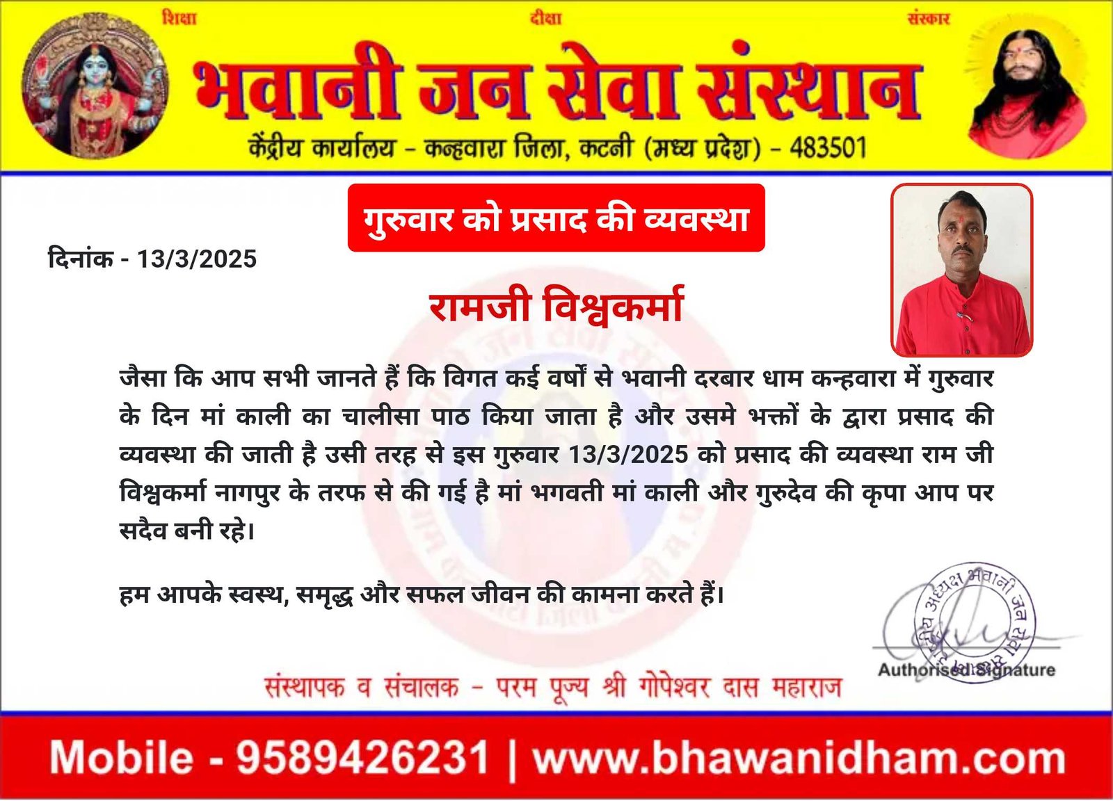 गुरुवार को प्रसाद की व्यवस्था राम जी विश्वकर्मा नागपुर