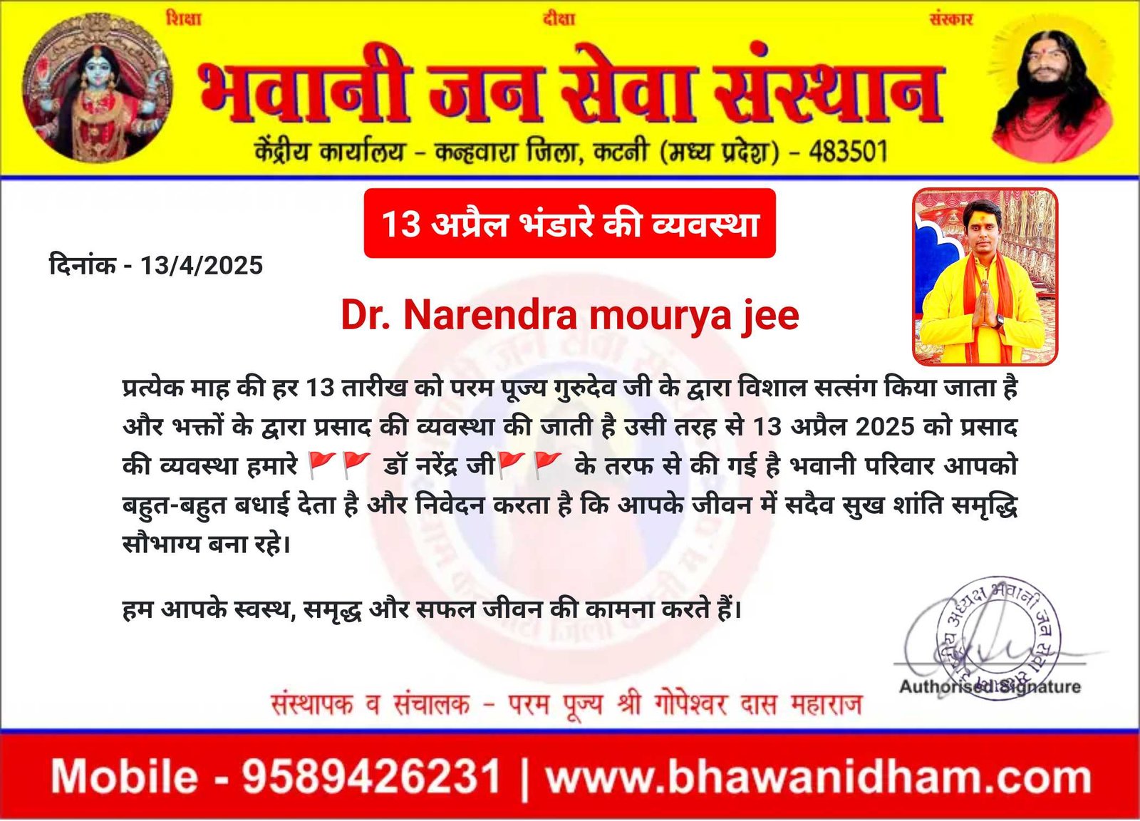 13 तारीख को भंडारे की व्यवस्था डॉक्टर नरेंद्र जी