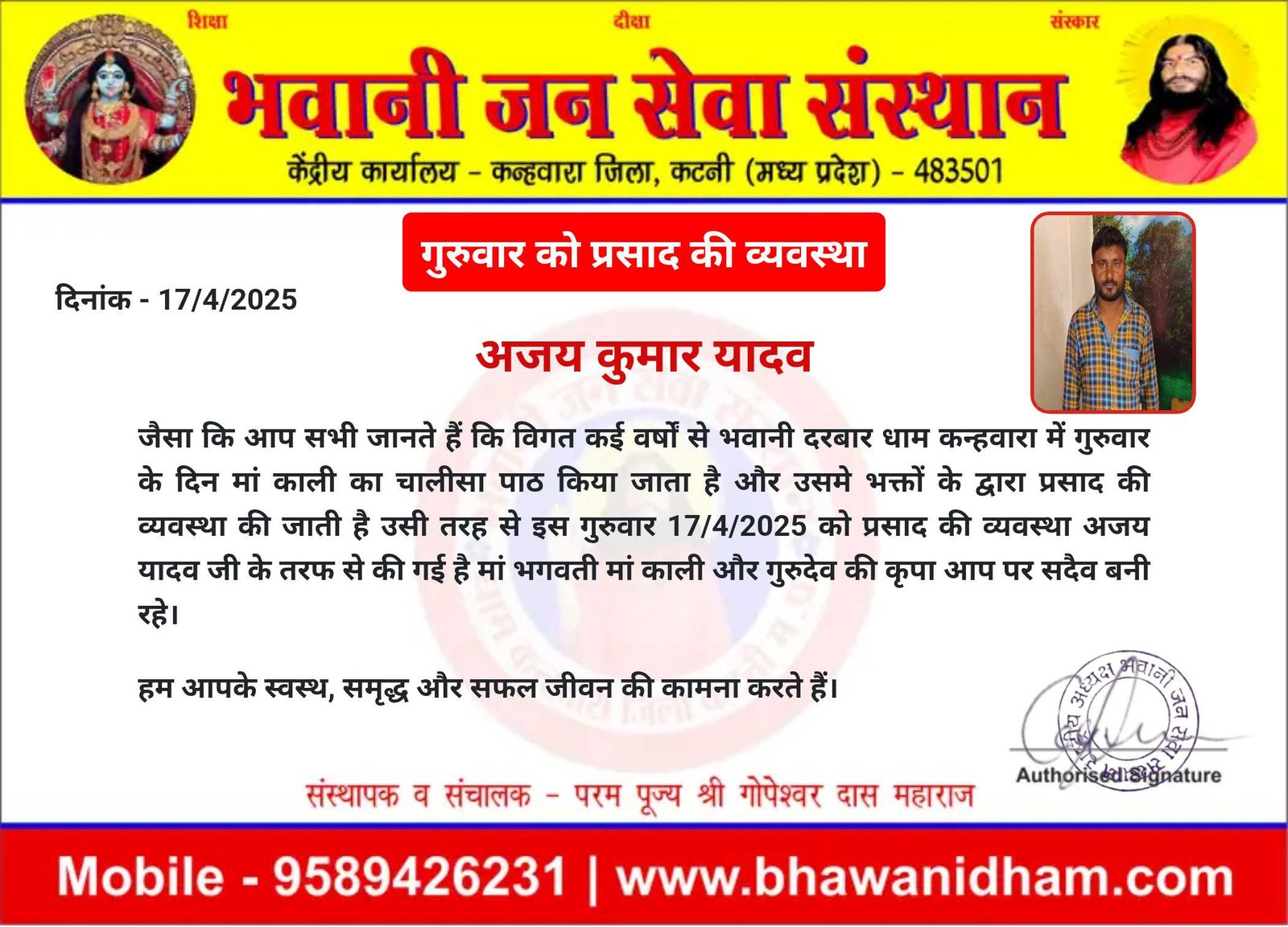 गुरुवार को प्रसाद की व्यवस्था अजय यादव जी