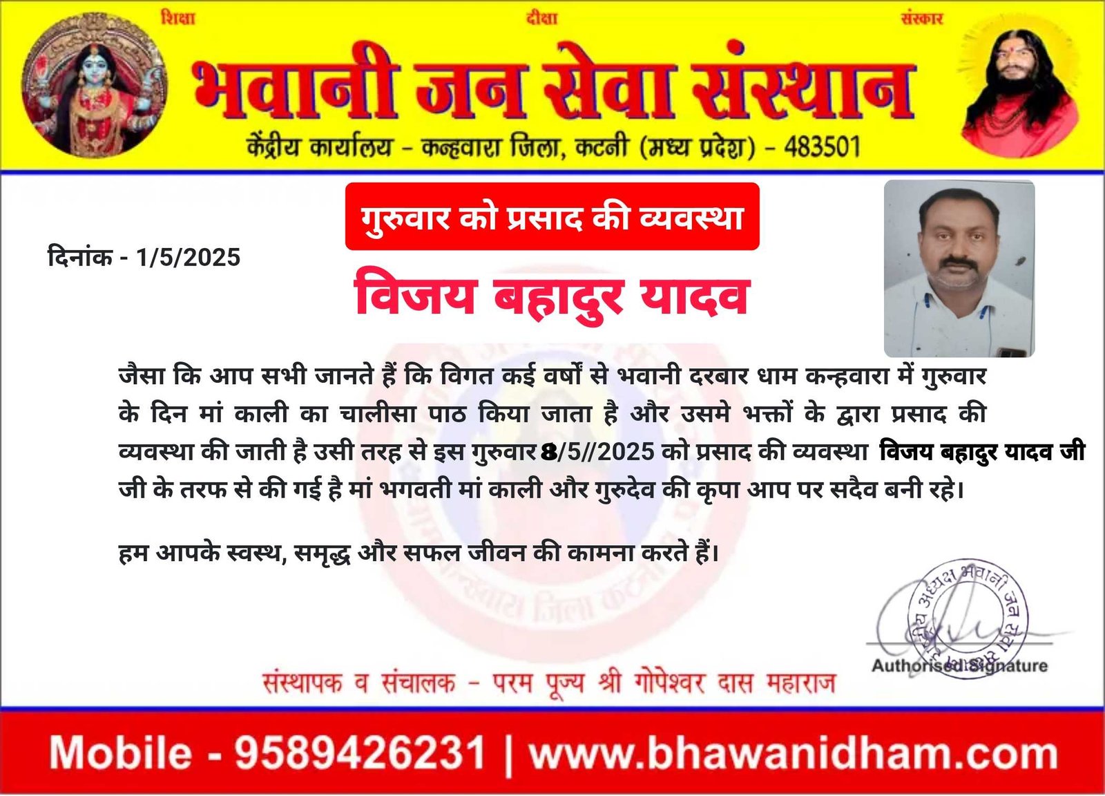 गुरुवार को प्रसाद की व्यवस्था विजय बहादुर यादव