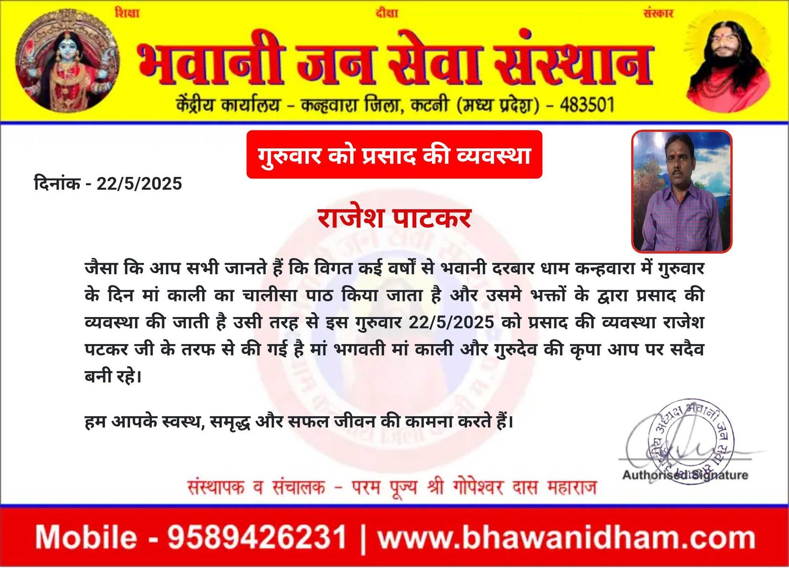 गुरुवार को प्रसाद की व्यवस्था राजेश पटकर जी