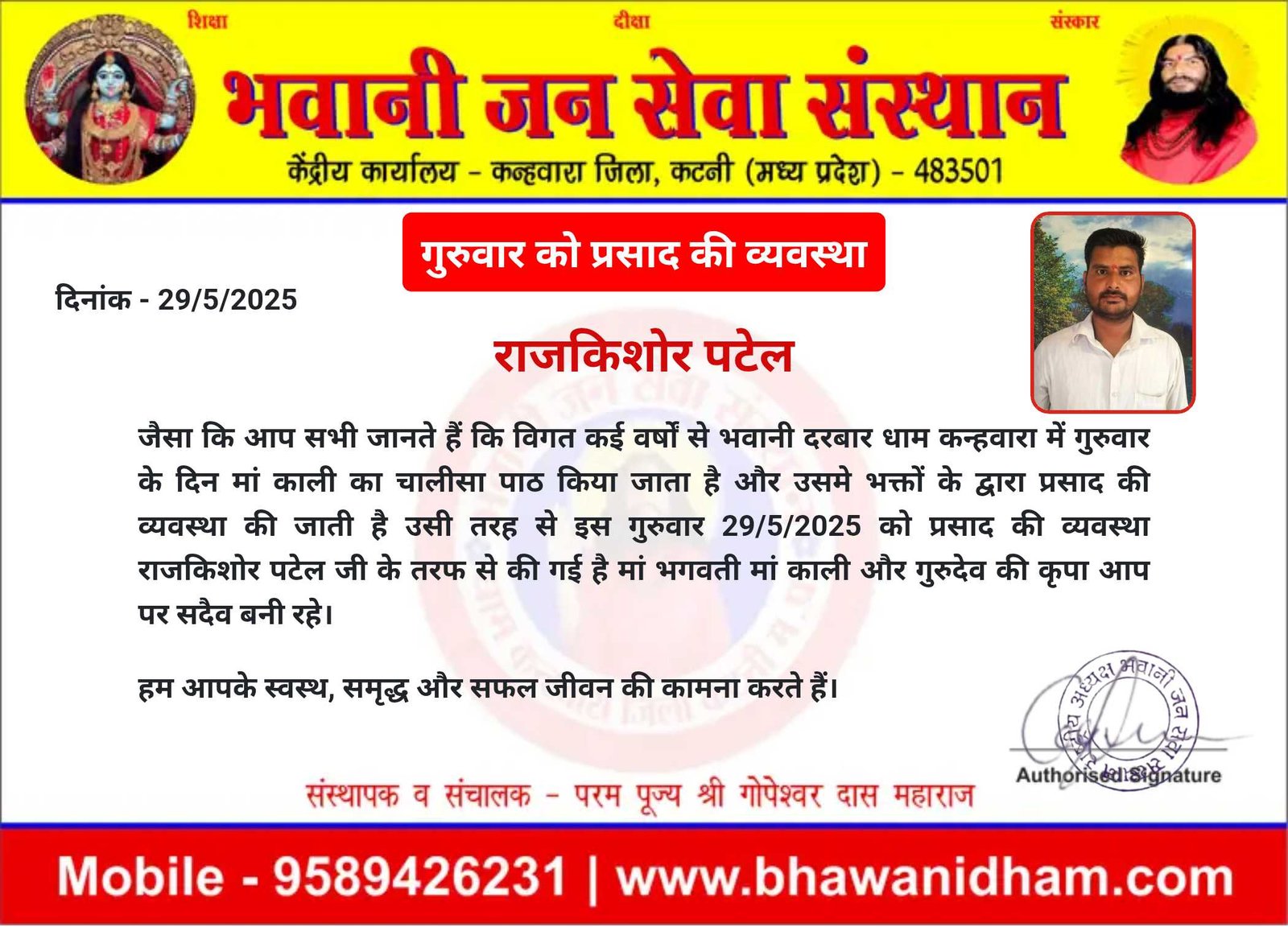 गुरुवार को प्रसाद की व्यवस्था 