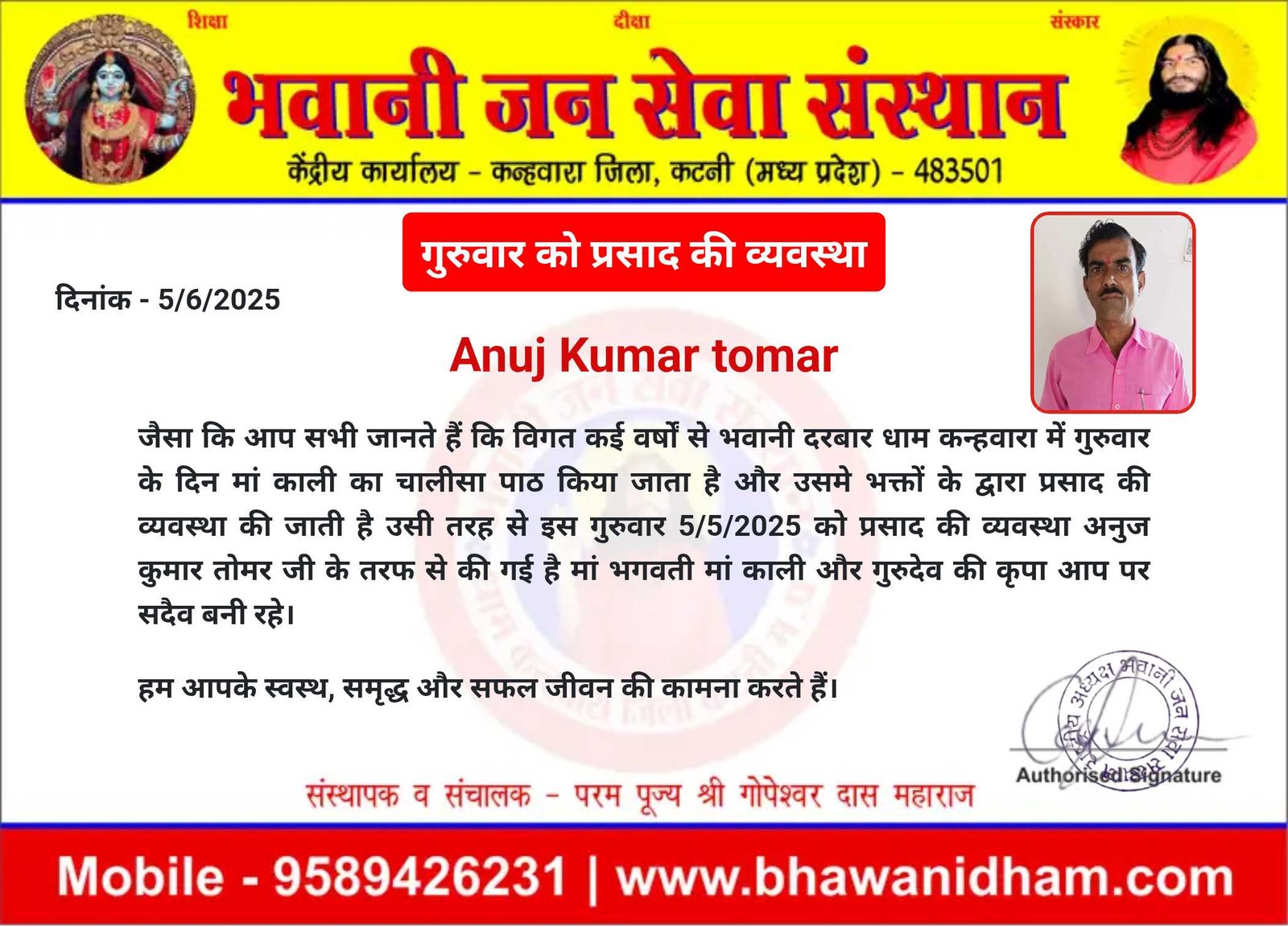 गुरुवार को प्रसाद की व्यवस्था अनुज कुमार तोमर जी