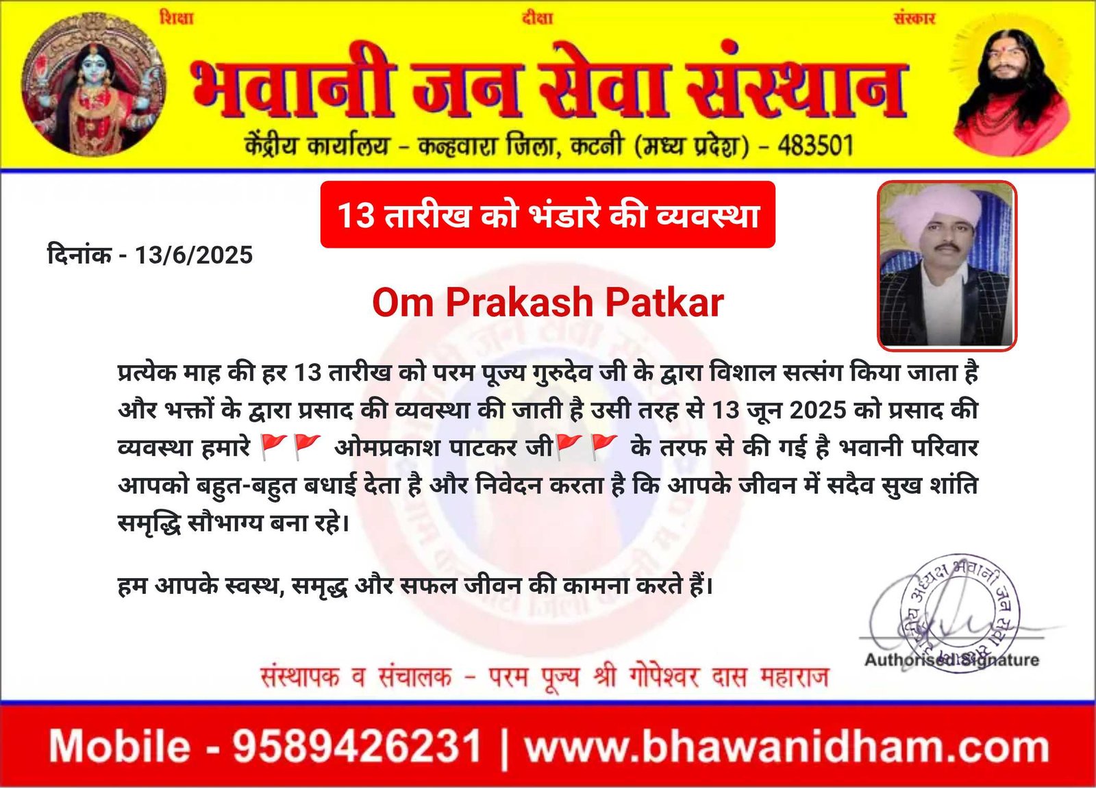 13 जून 2025 को भंडारे की व्यवस्था ओमप्रकाश पाठकर जी क्या न 6:30 बज गए ना