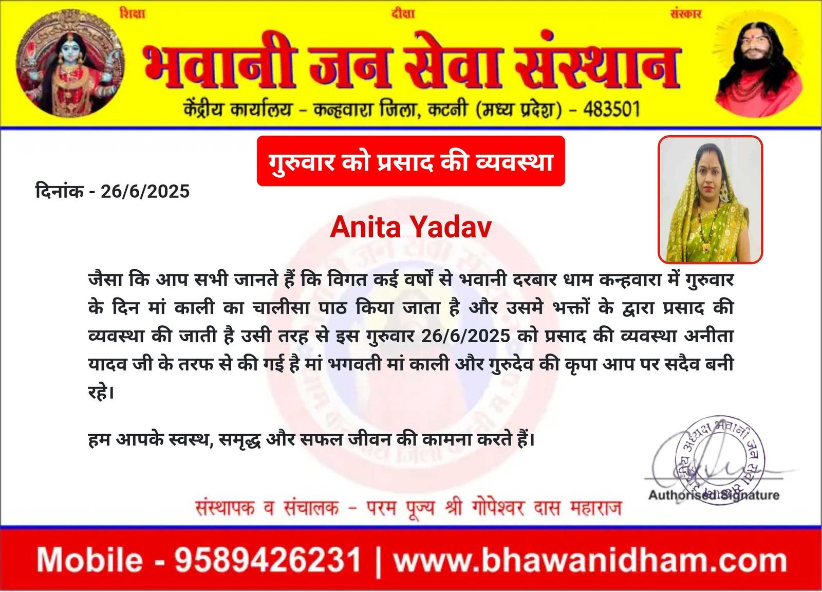 गुरुवार को प्रसाद की व्यवस्था अनीता यादव जी अनीता का पड़ गया पिछली बार डाल देते हैं