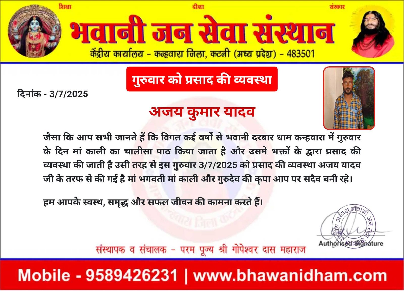 गुरुवार को प्रसाद की व्यवस्था अजय यादव जी