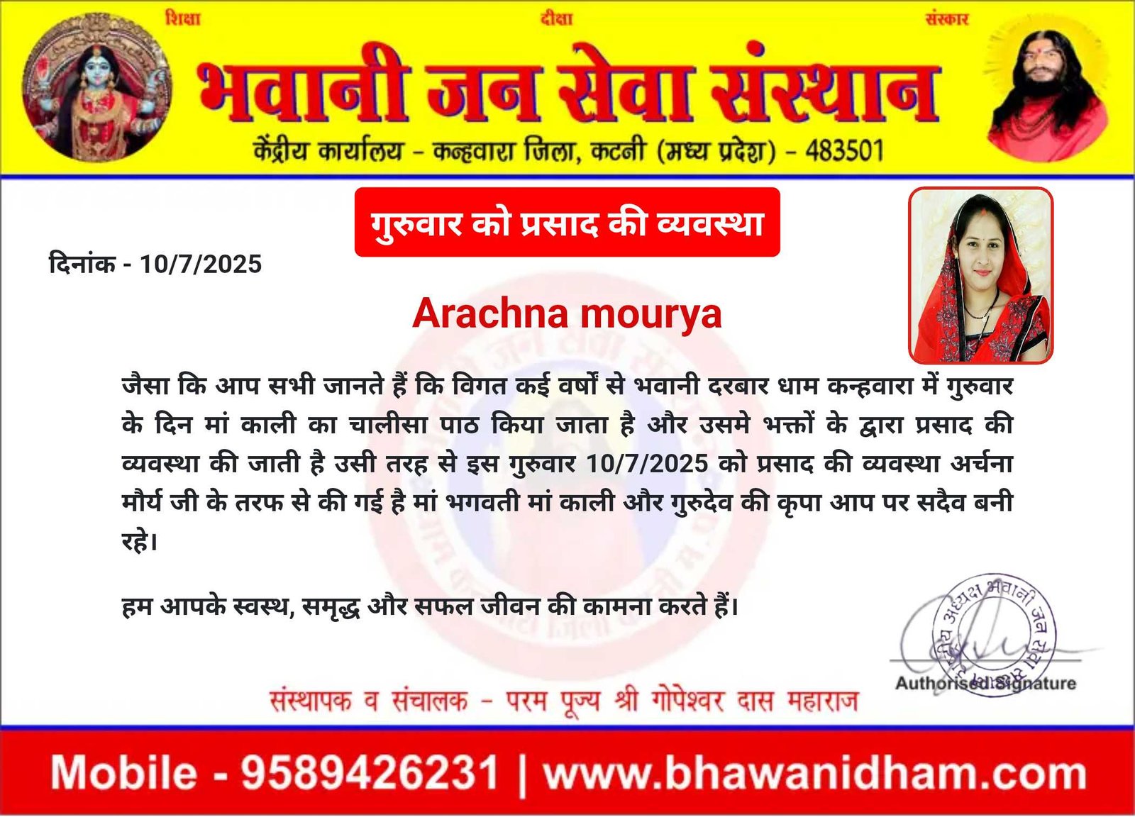 गुरुवार को प्रसाद की व्यवस्था अर्चना मौर्य जी