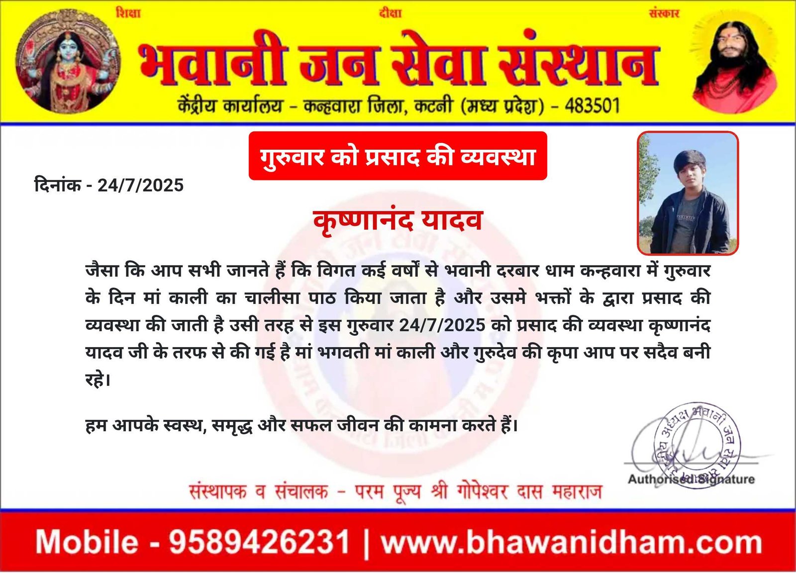 गुरुवार को प्रसाद की व्यवस्था कृष्णानंद यादव जी 