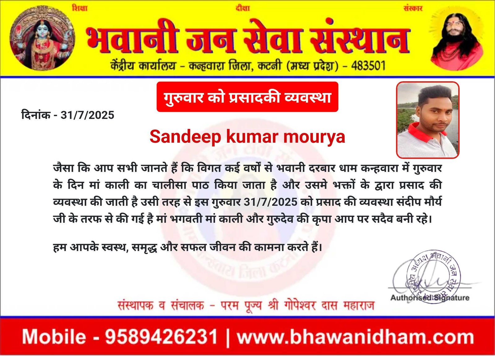 गुरुवार को प्रसाद की व्यवस्था संदीप मौर्य