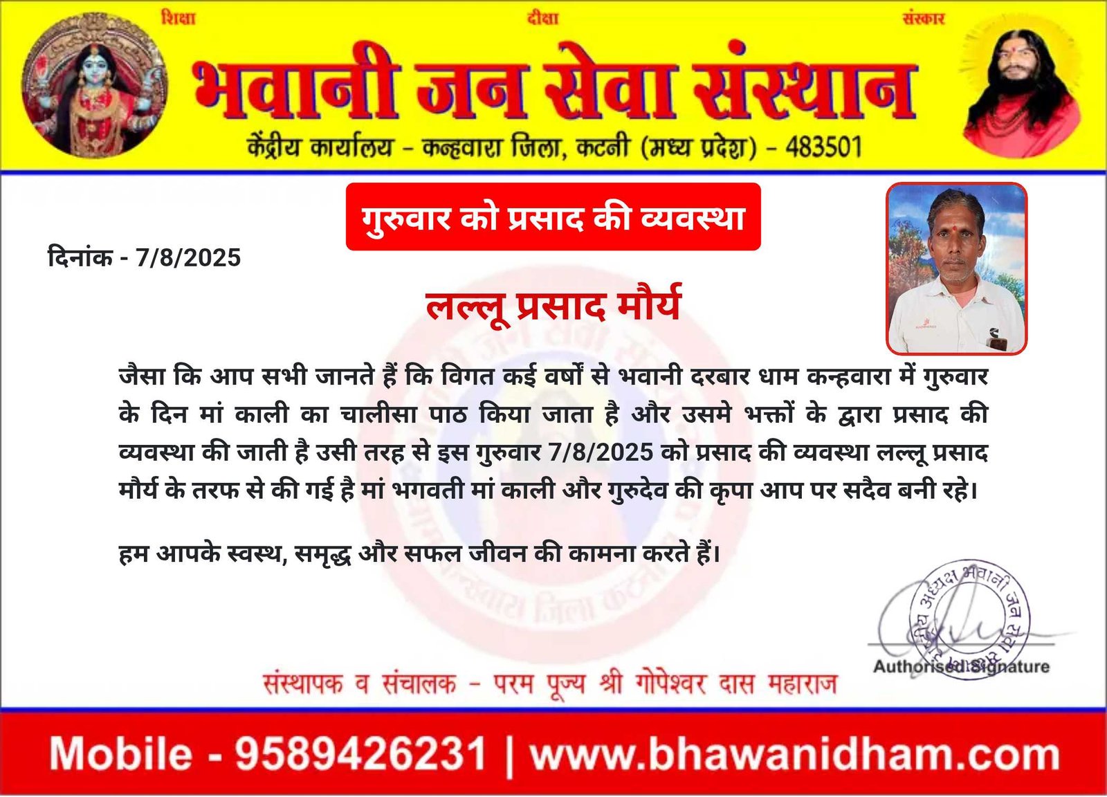 गुरुवार को प्रसाद की व्यवस्था लालू मौर्य