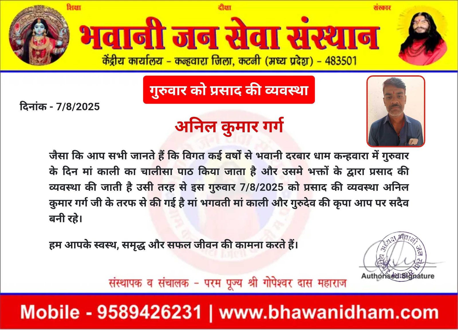 गुरुवार को चालीसा पाठ में प्रसाद की व्यवस्था अनिल गर्ग जी 