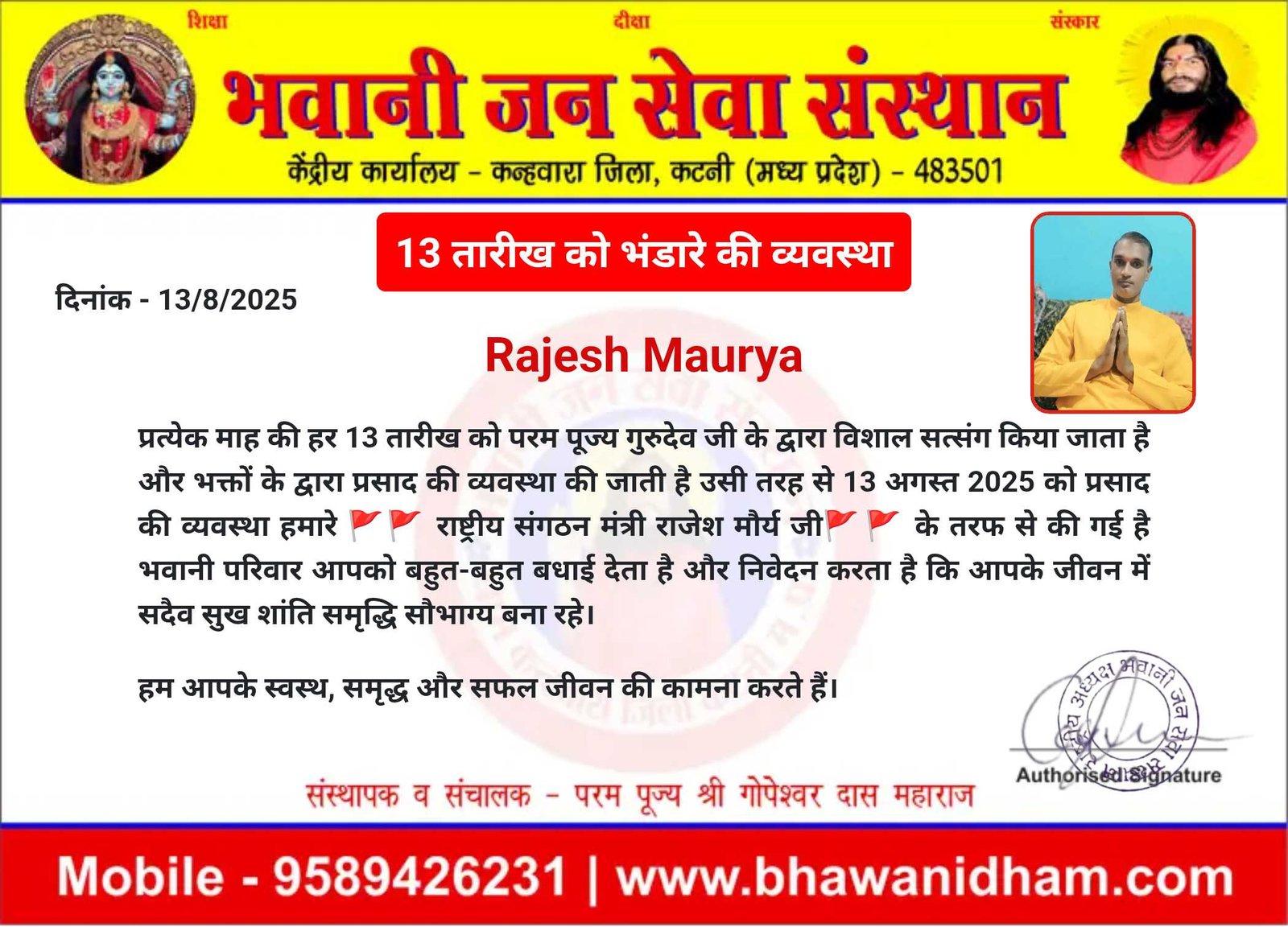 13 अगस्त 2025 को भंडारे की व्यवस्था राजेश मौर्य जी