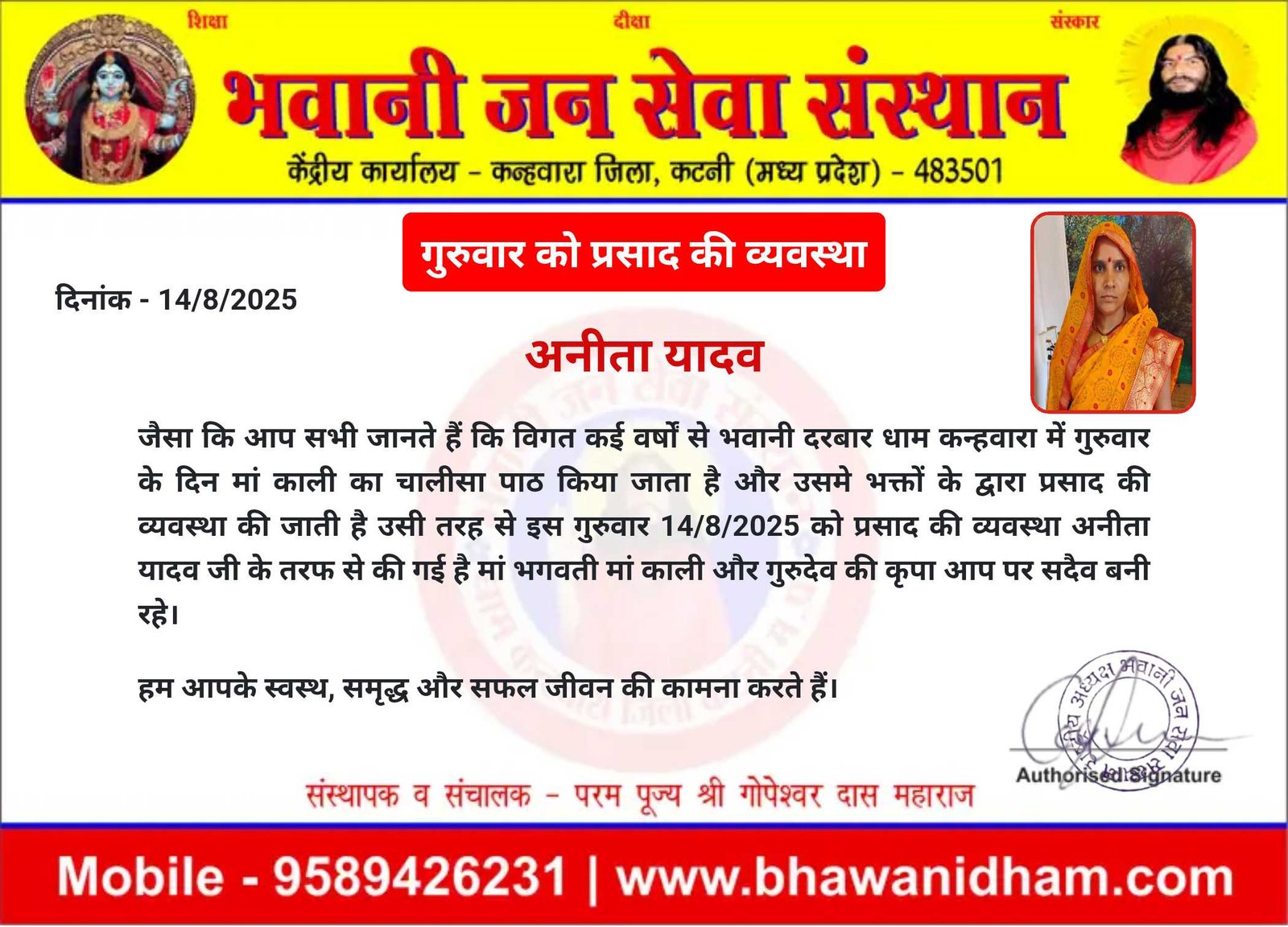 गुरुवार को प्रसाद की व्यवस्था अनीता यादव जी