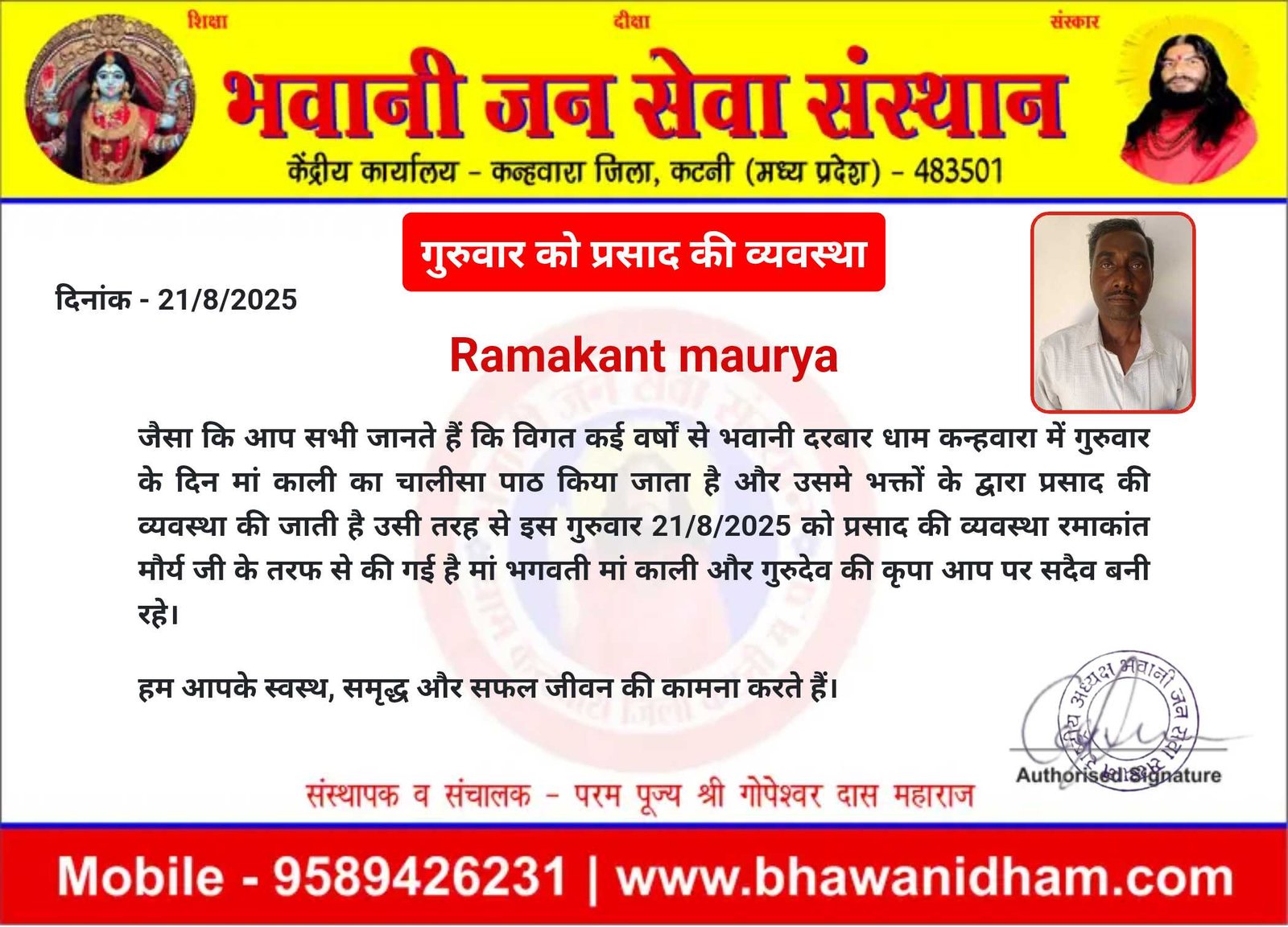 गुरुवार को प्रसाद की व्यवस्था रमाकांत मौर्य जी