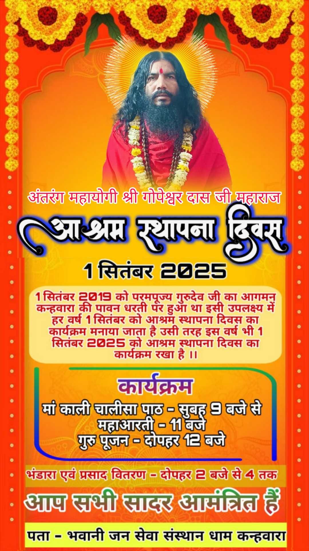 छठवां आश्रम स्थापना दिवस 1 सितंबर 2025
