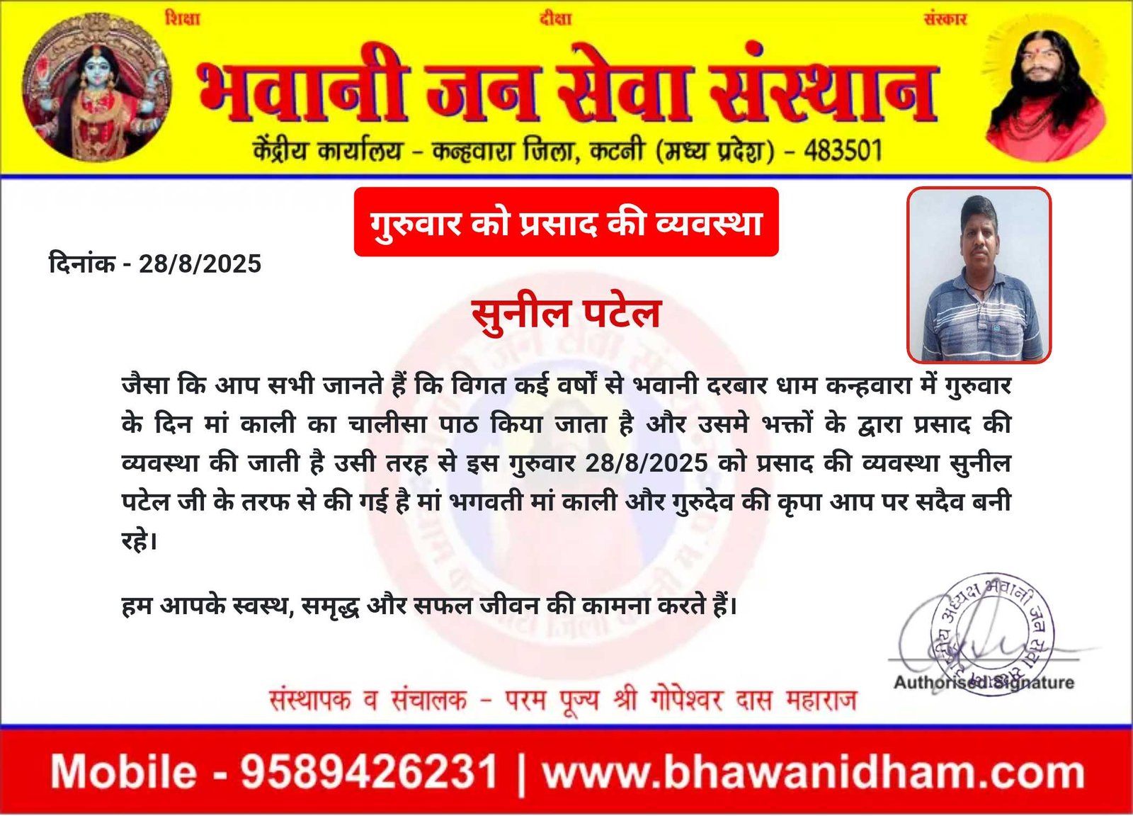 गुरुवार को प्रसाद की व्यवस्था सुनील पटेल जी