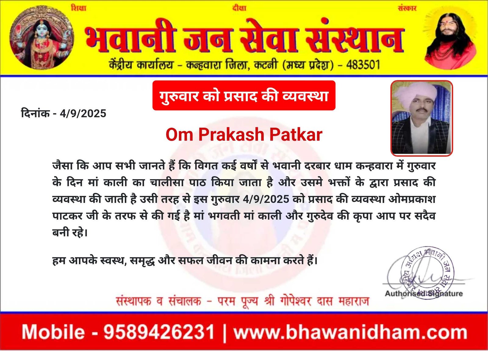 गुरुवार को प्रसाद की व्यवस्था ओमप्रकाश पाटकर जी