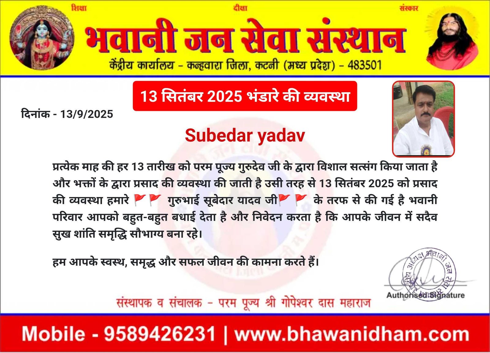 13 सितंबर 2025 को प्रसाद की व्यवस्था सूबेदार यादव जी