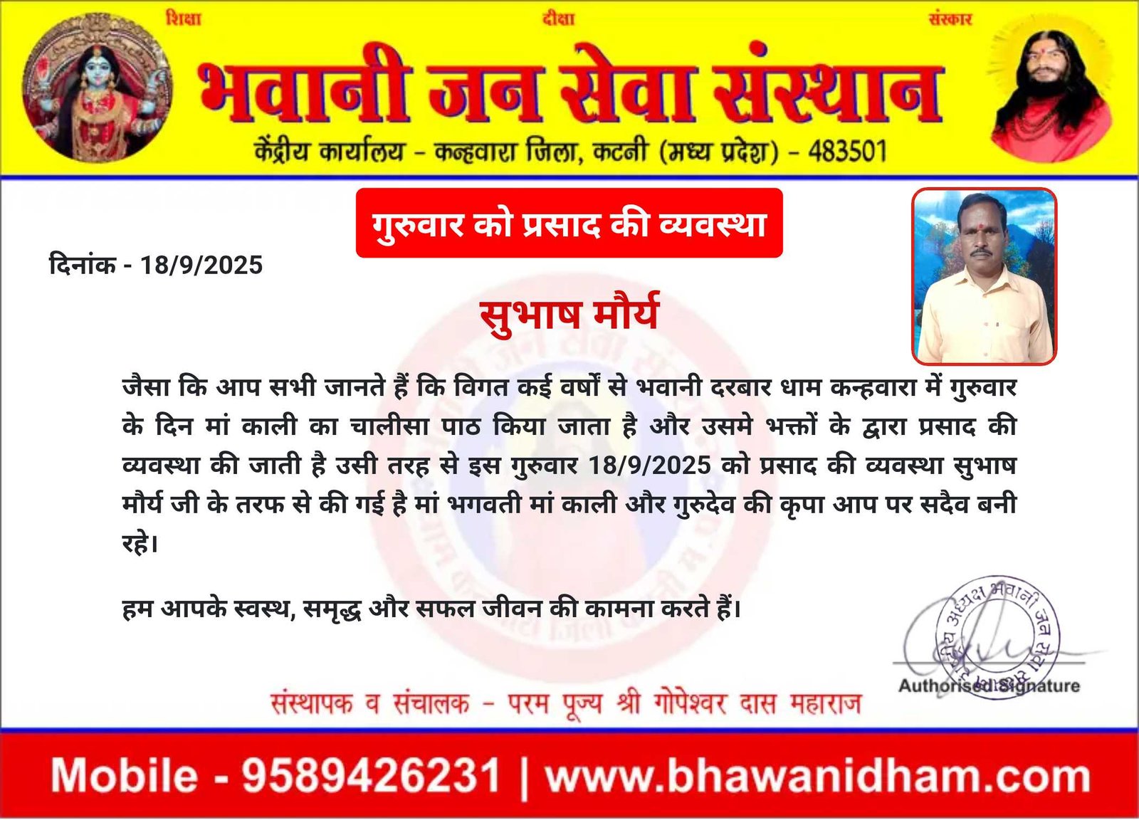 गुरुवार को प्रसाद की व्यवस्था सुभाष मौर्य जी