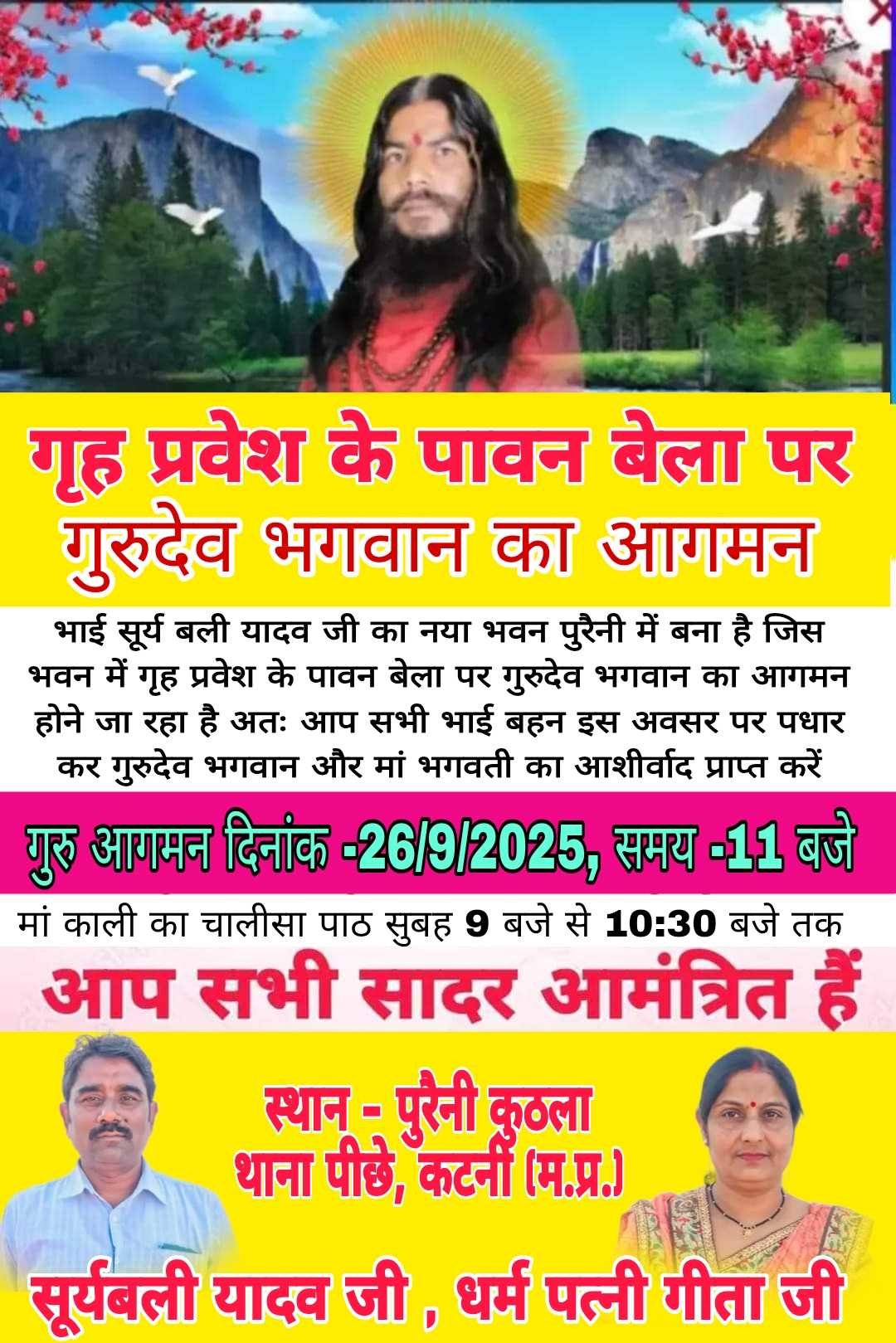 सूर्यबली यादव जी के यहां गुरुदेव भगवान का आगमन