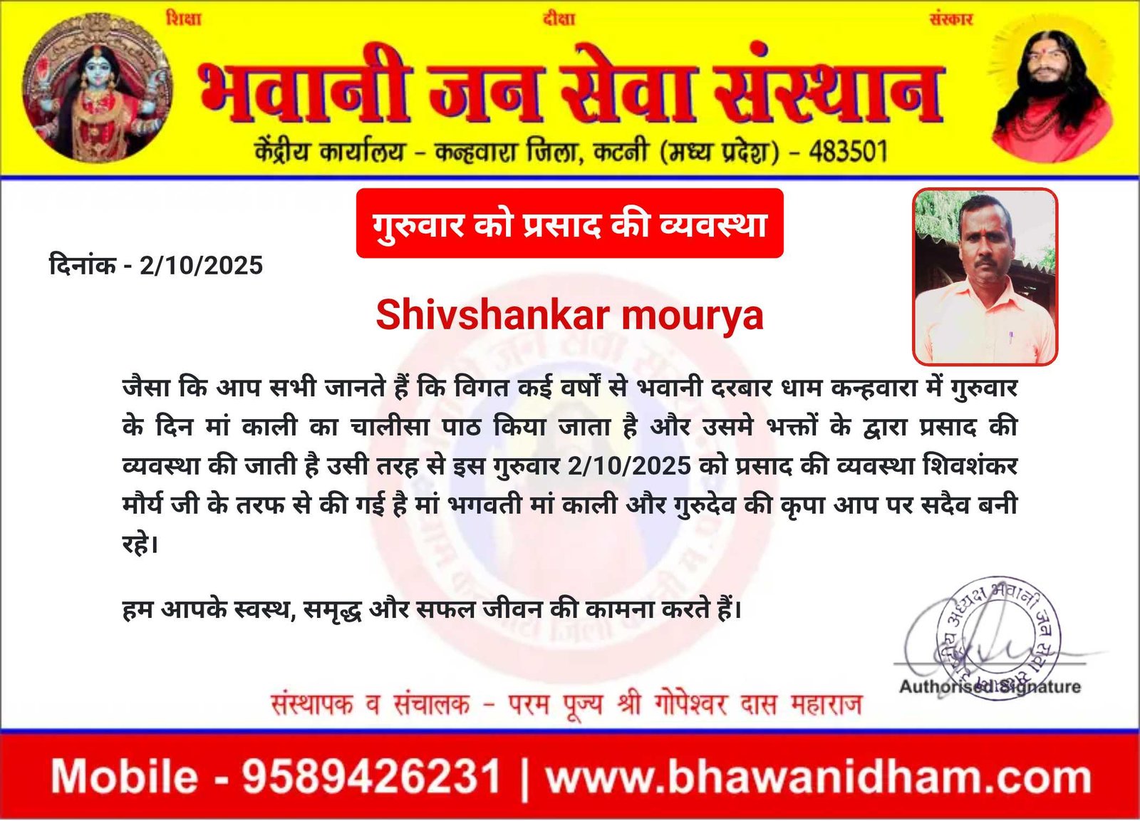 गुरुवार को प्रसाद की व्यवस्था शिवशंकर मौर्य 