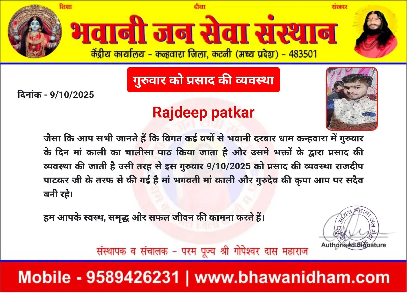 गुरुवार को प्रसाद की व्यवस्था राजदीप पाटकर