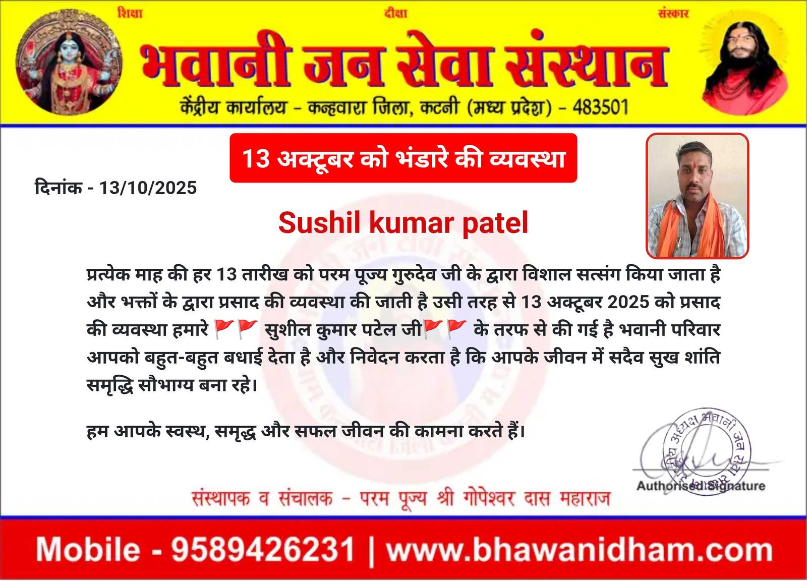 13 अक्टूबर 2025 को भंडारे की व्यवस्था सुशील पटेल जी