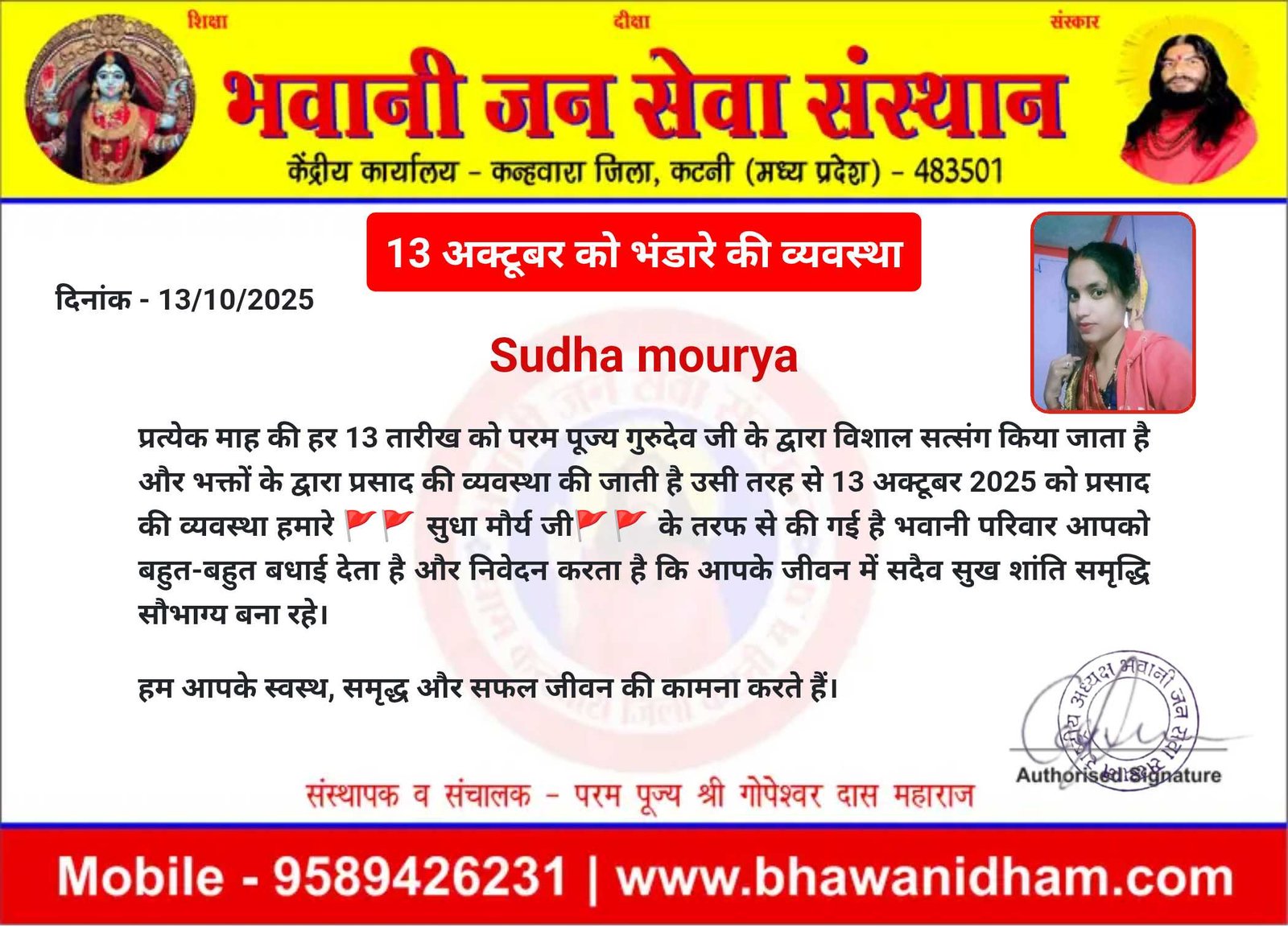 13 अक्टूबर 2025 को भंडारे की व्यवस्था सुधा मौर्य