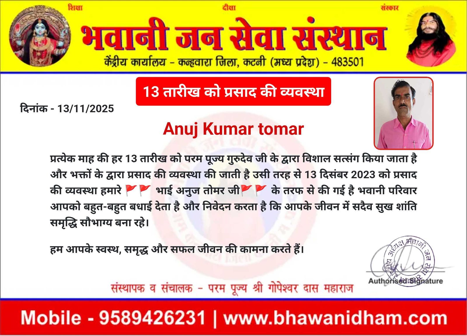 13 नवंबर 2025 का भंडारी की व्यवस्था अनुज कुमार तोमर जी 