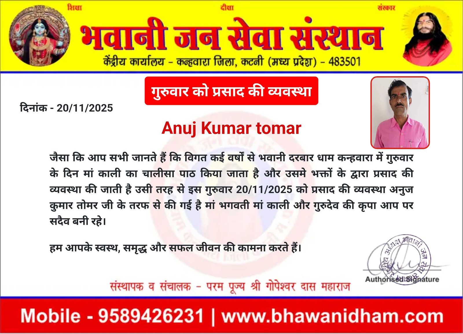 गुरुवार को प्रसाद की व्यवस्था अनुज कुमार तोमर जी