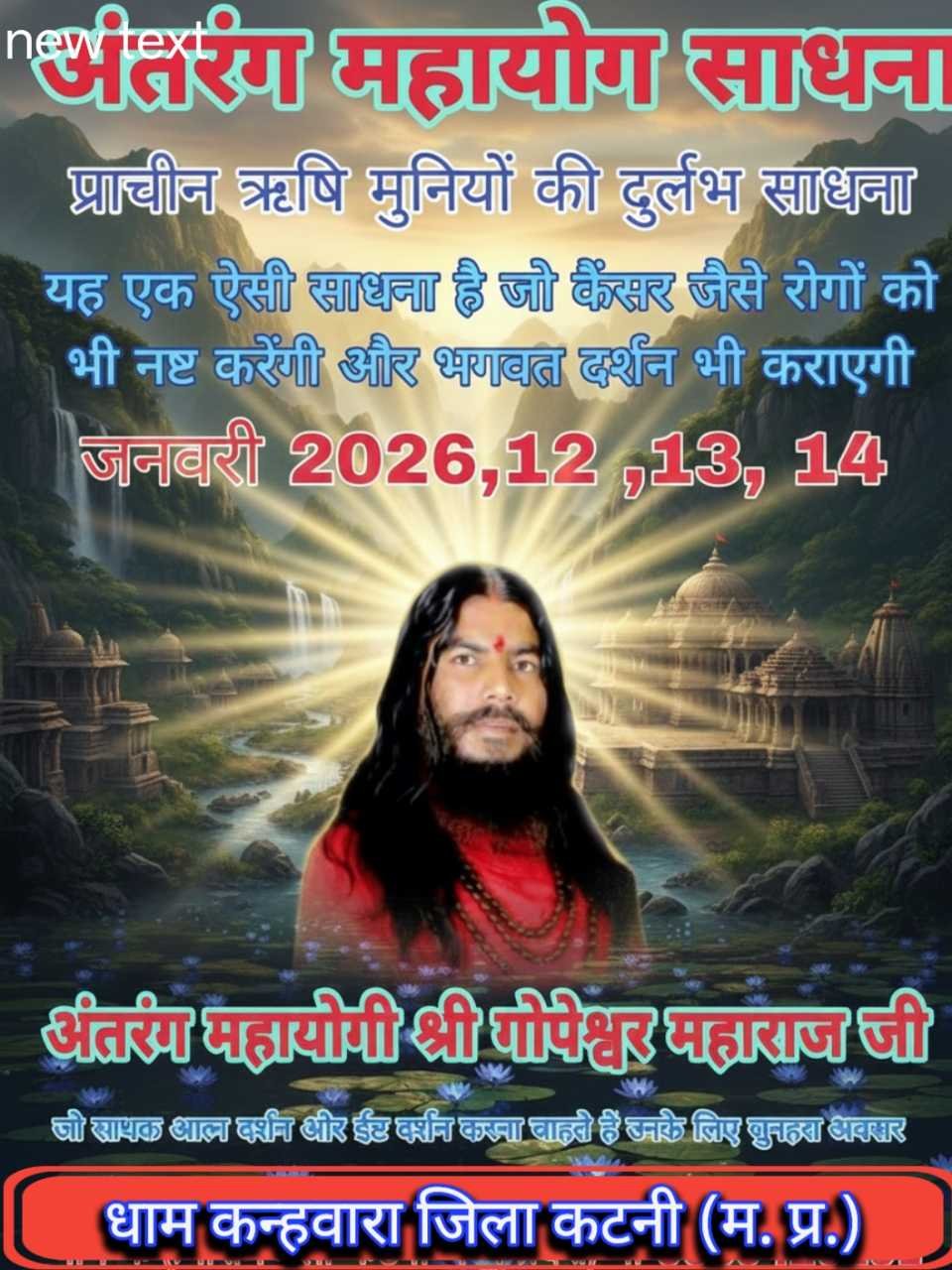 अंतरंग महायोगी श्री गोपेश्वर महाराज जी