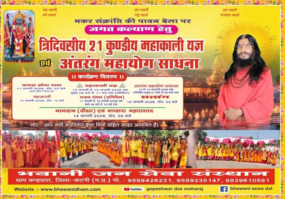 21 कुंडीय महाकाली यज्ञ और अंतरंग महायोग साधना