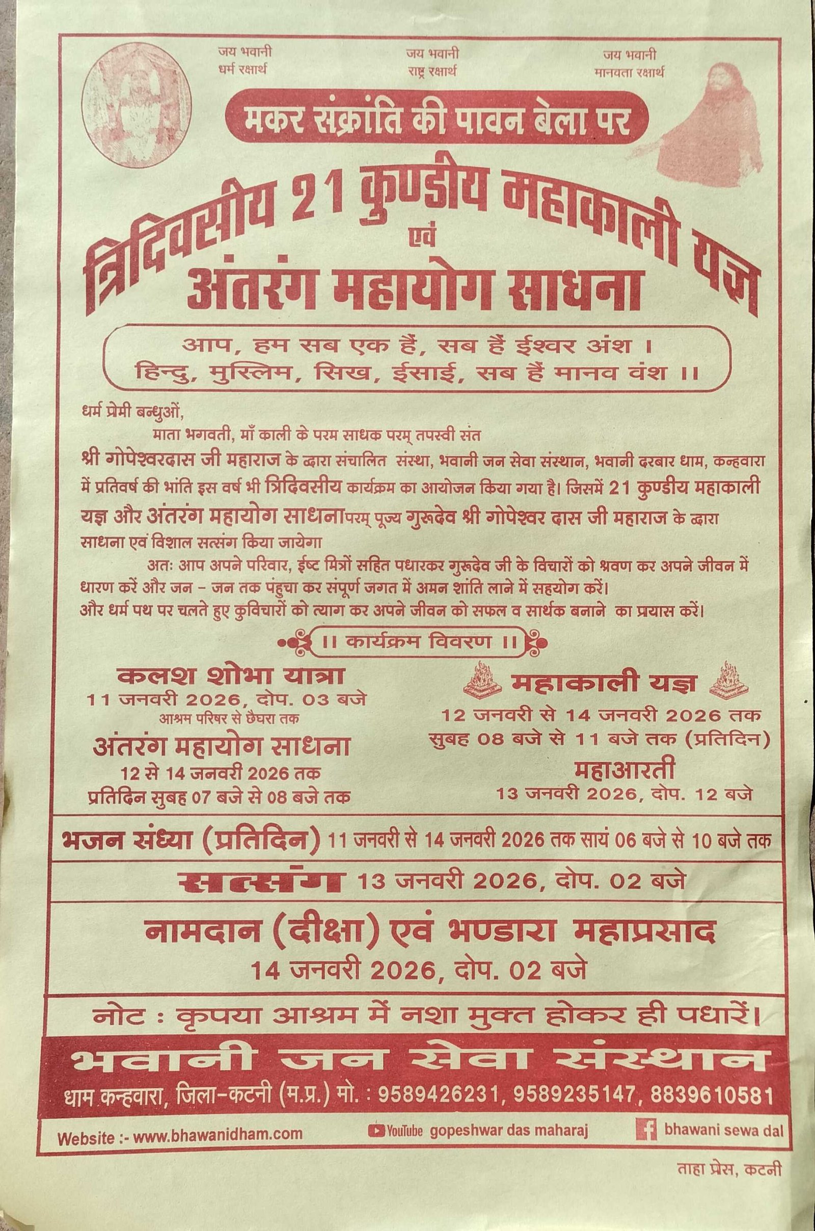 जय मां भवानी 