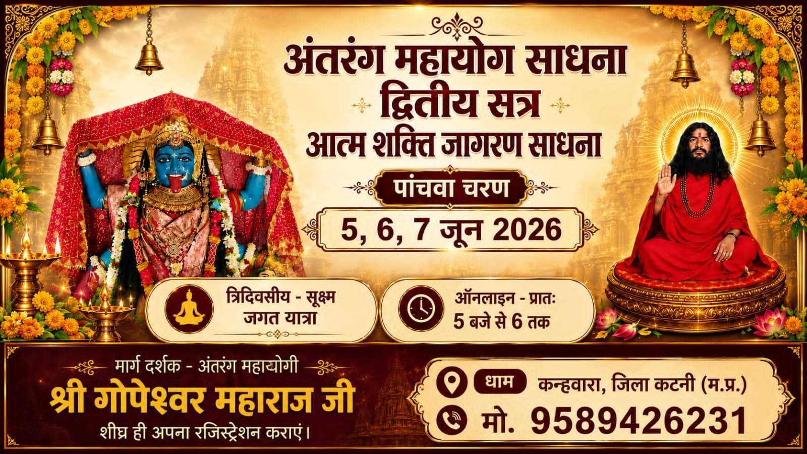 आत्म शक्ति जागरण साधना का पांचवा चरण