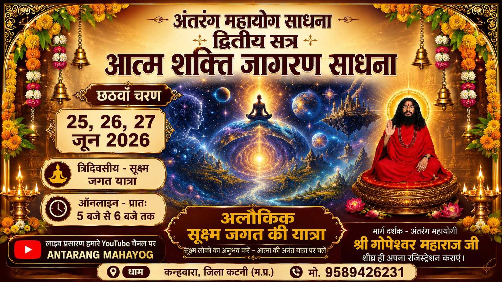 आत्म शक्ति जागरण साधना छठवां चरण इस साधना को अमरजीत के पिताजी का स्वर्गवास होने के कारण कैंसिल किया जाता है