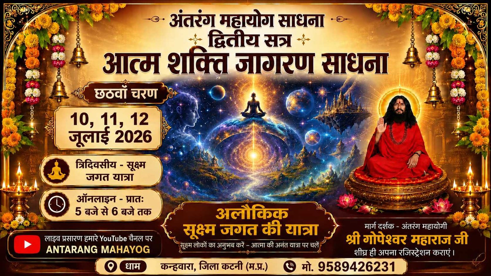 अंतरंग महायोग साधना द्वितीय सत्र आत्म शक्ति जागरण साधना छठवां चरण