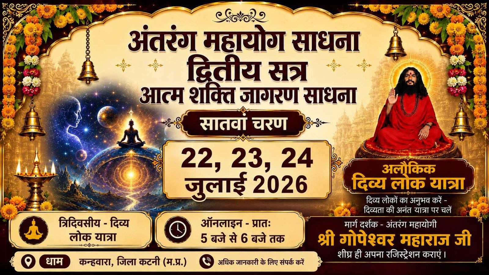 आत्म शक्ति जागरण साधना का सातवां चरण