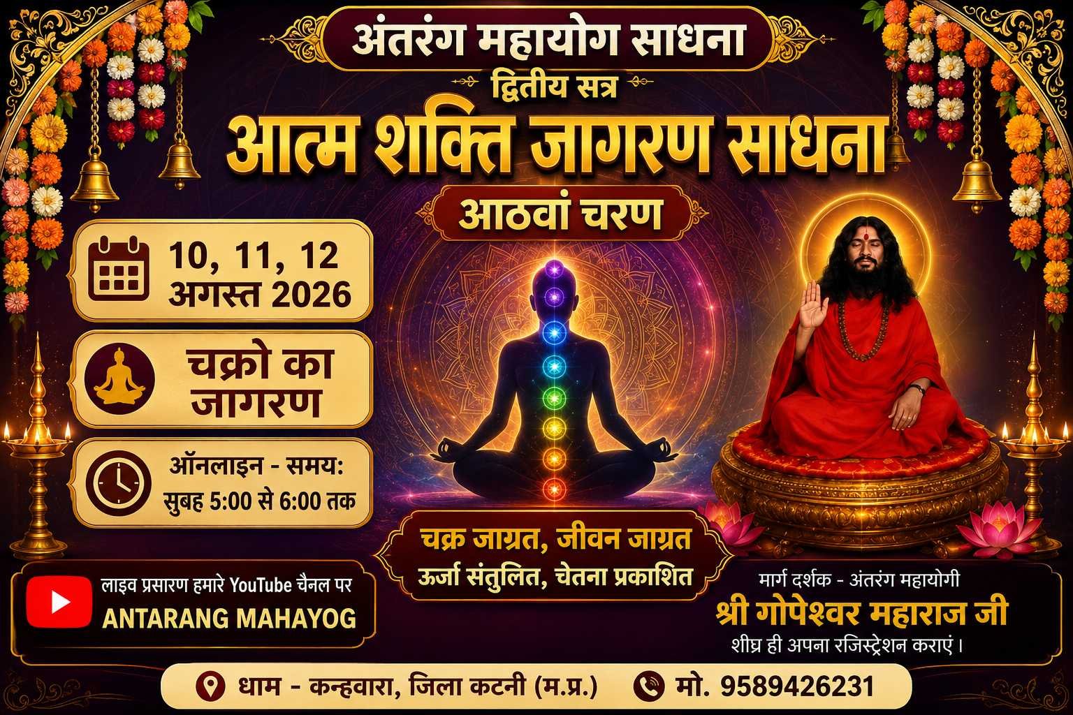 आत्म शक्ति जागरण साधना का आठवां चरण।नए साधक भी जुड़ सकते हैं