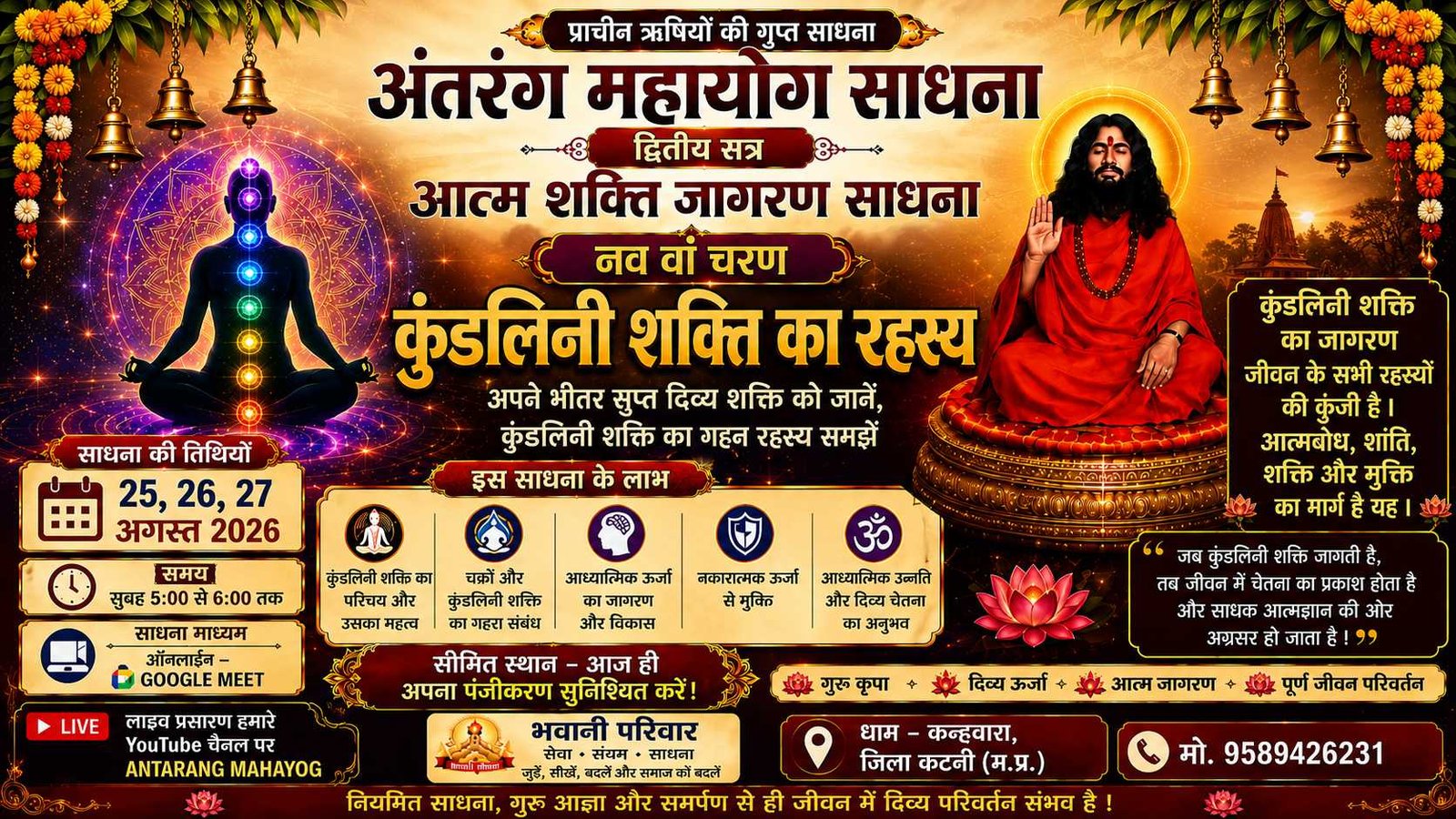 आत्म शक्ति जागरण साधना का नव वां चरण
