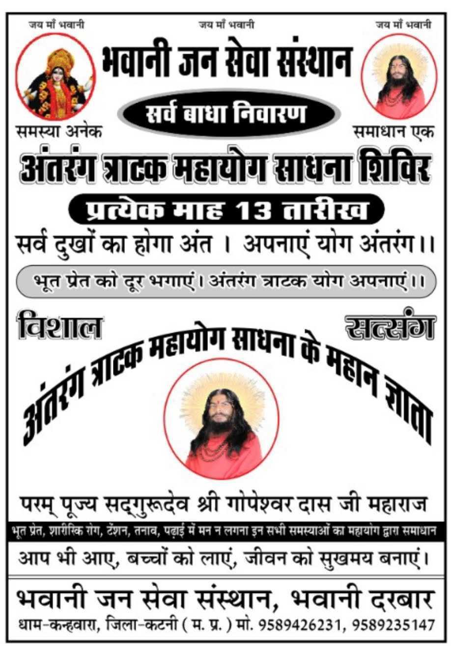 दुख निवारण दरबार