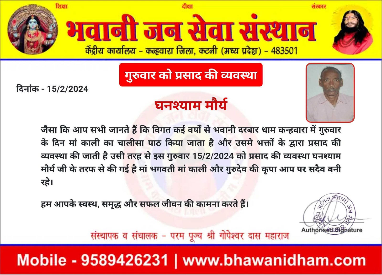 गुरुवार को प्रसाद की व्यवस्था घनश्याम मौर्य