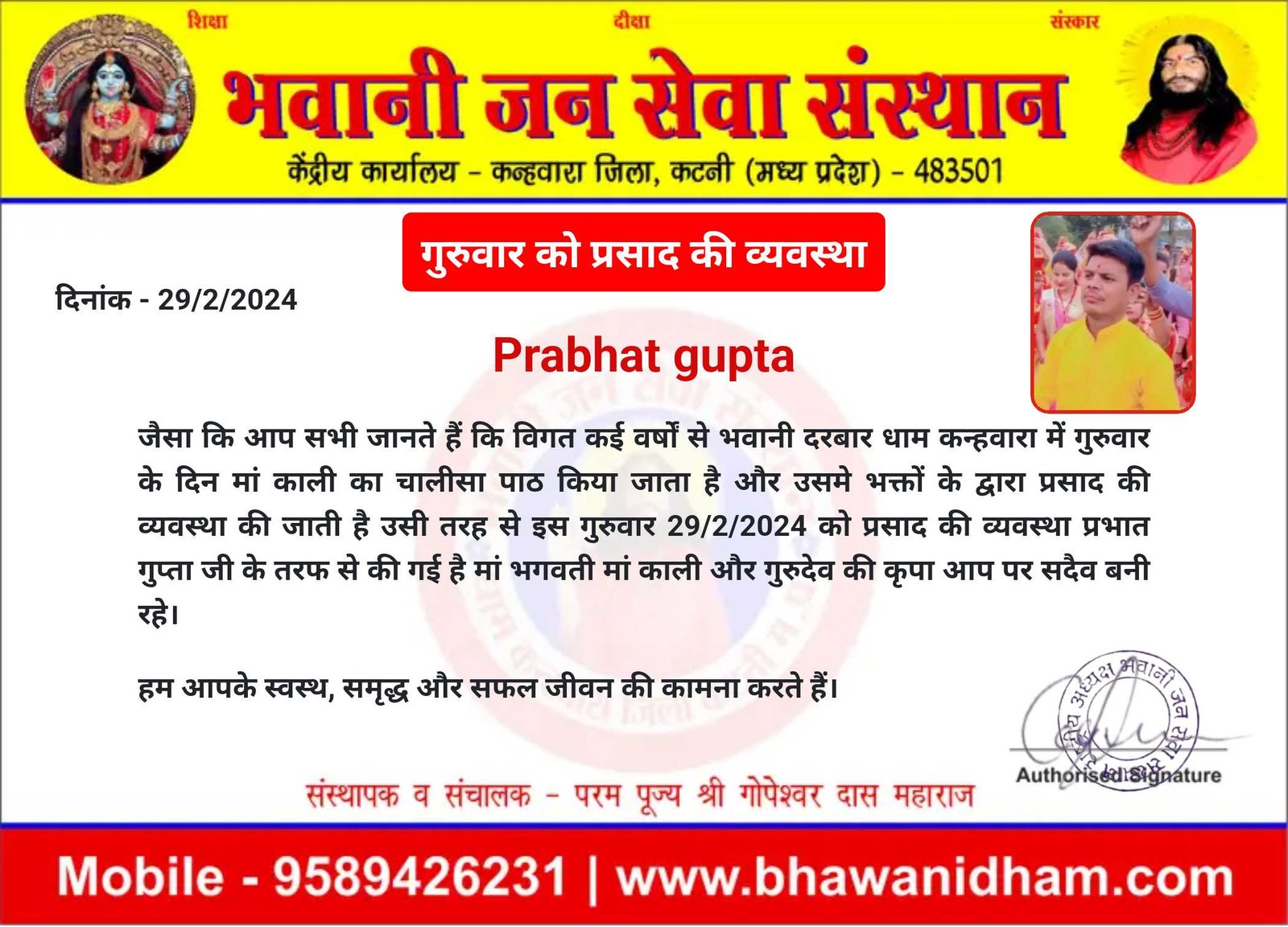 गुरुवार को प्रसाद की व्यवस्था प्रभात गुप्ता जी