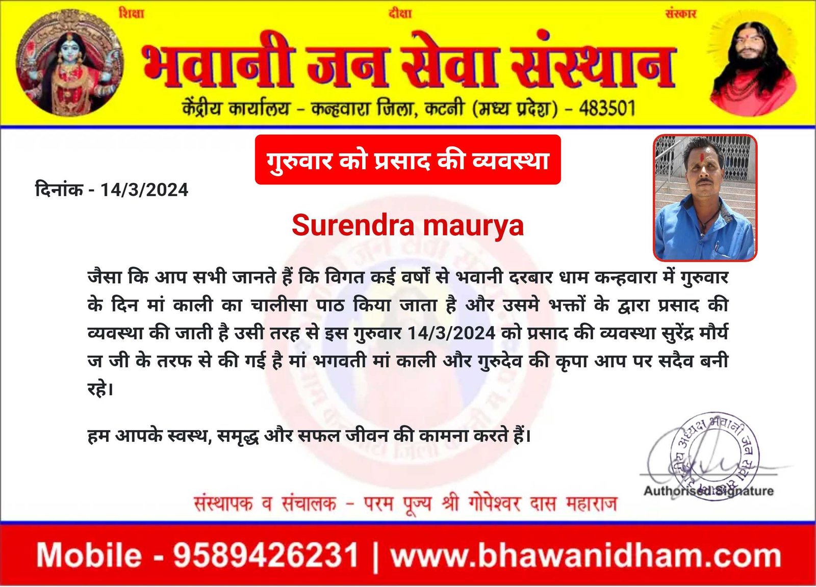 चालीसा पाठ में प्रसाद की व्यवस्था सुरेंद्र मौर्य जी