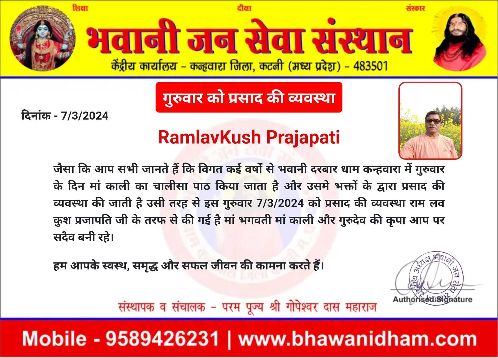 गुरुवार को प्रसाद की व्यवस्था राम लव कुश प्रजापति